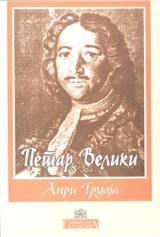 Petar Veliki